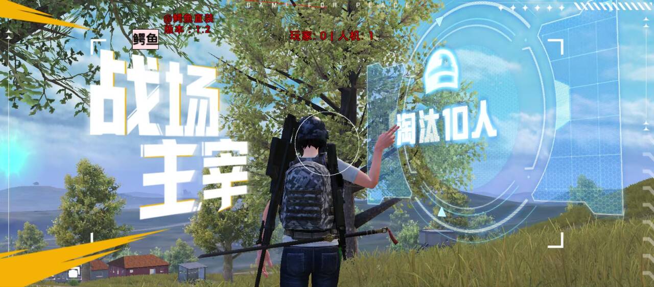 和平精英辅助工具的功能与优势的配图，内容相关：选择和平精英辅助时，安全性是首要因素。2025年许多辅助工具采用云端验证，避免本地修改游戏数据，降低...